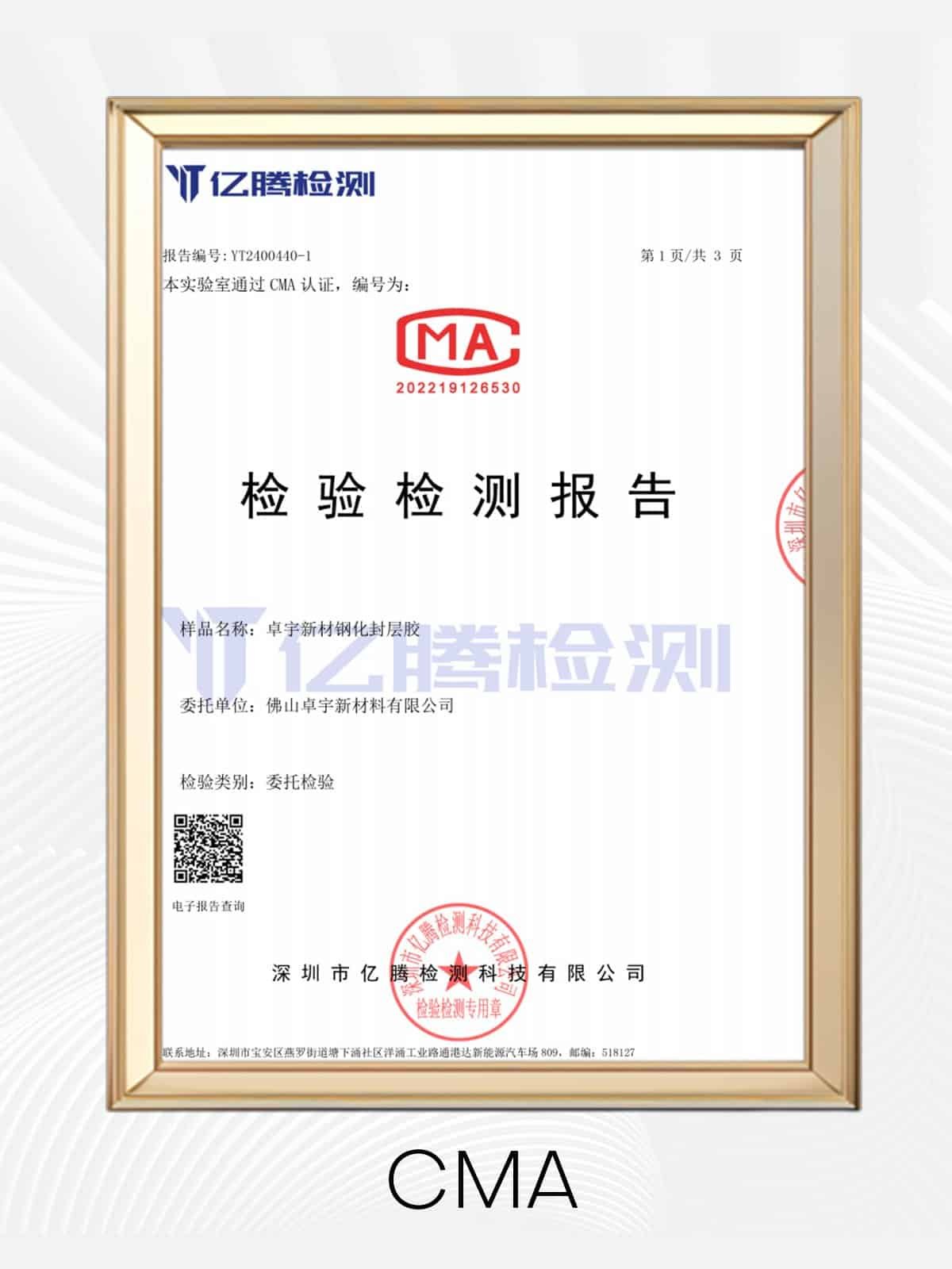 CMA test report
